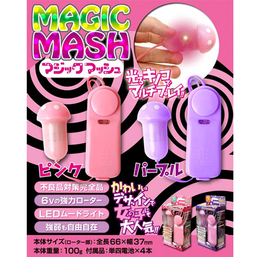 マジックマッシュ【ピンク】4