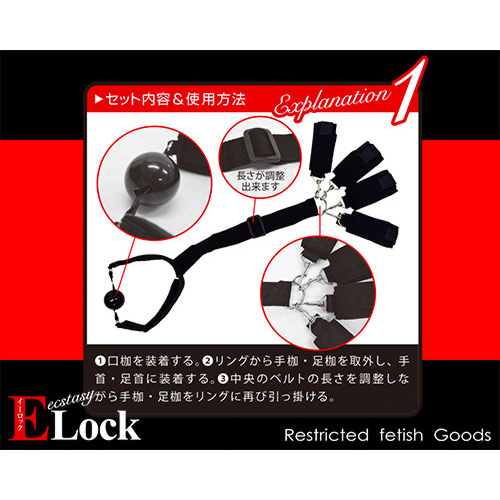 ELock-イーロック-【口・足・手枷】3