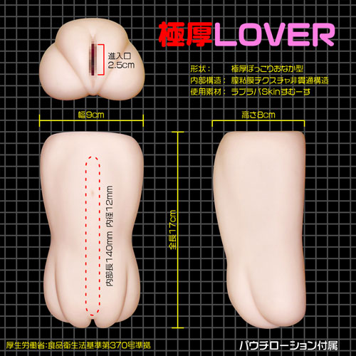 極厚LOVER　全体サイズ画像